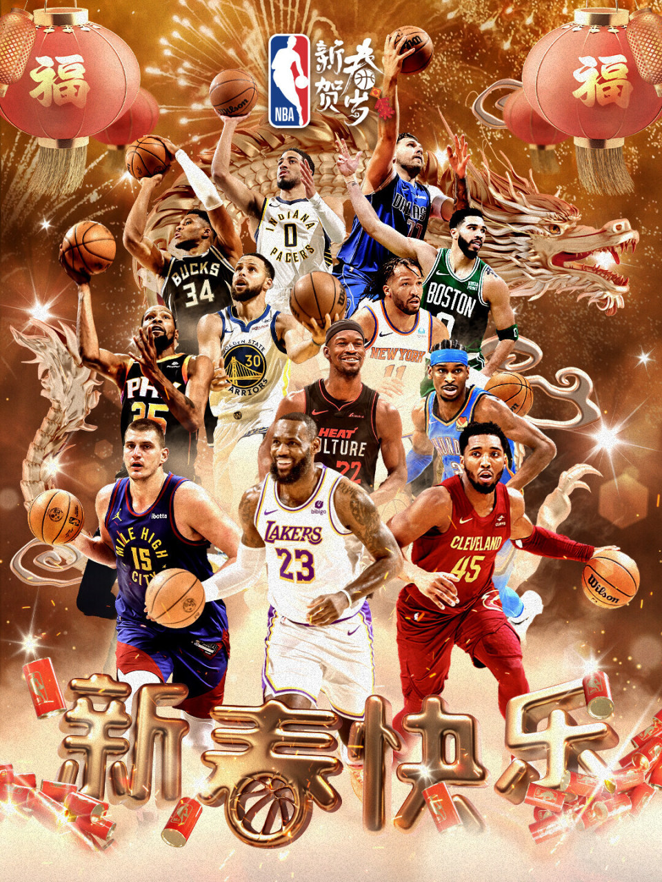 nba新春贺岁:祝大家新春快乐 皆得所愿