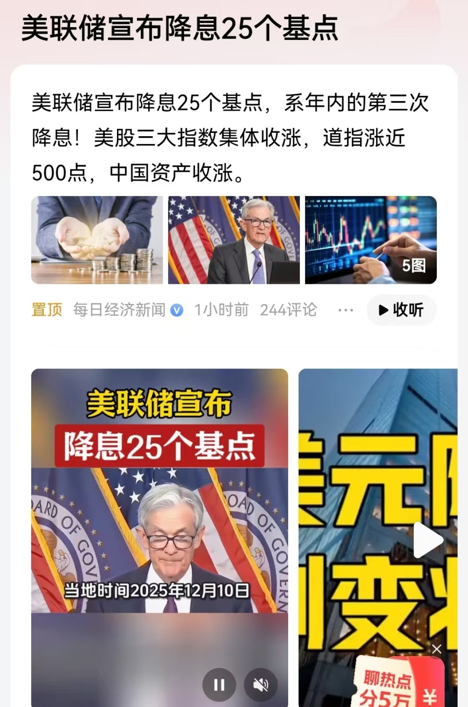 美联储降息25基点，特朗普很不满意，今年一定要换鲍威尔？-腾讯新闻