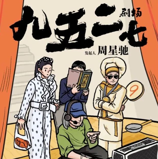 周星驰:其实,我是一个ceo