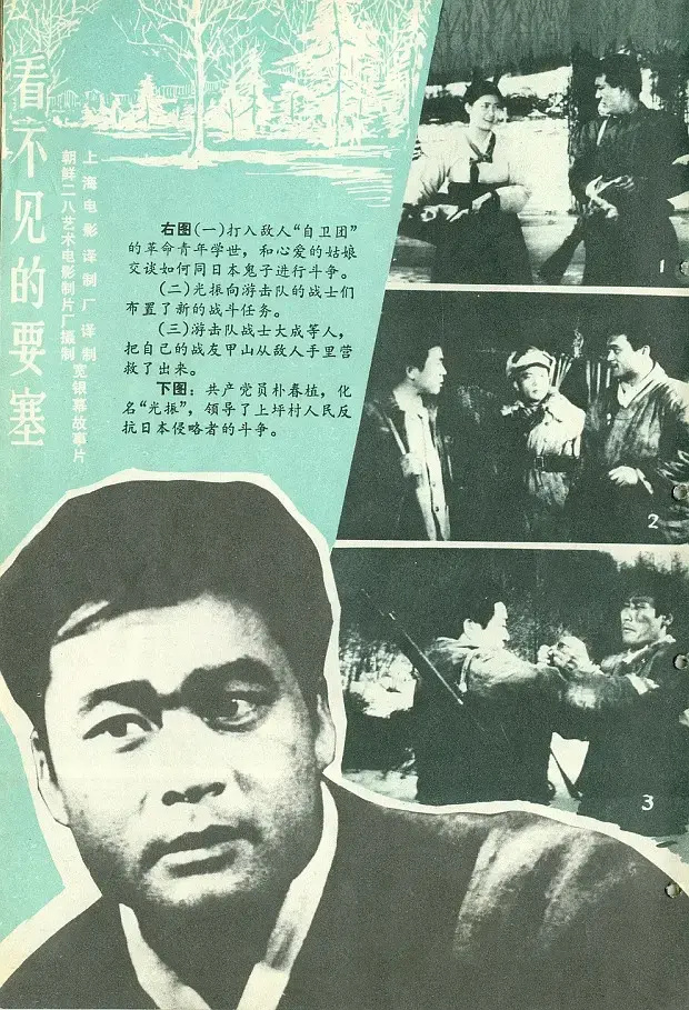 沈阳,长春,哈尔滨等城市,再次举办了朝鲜电影周,上映了《激战前夜》