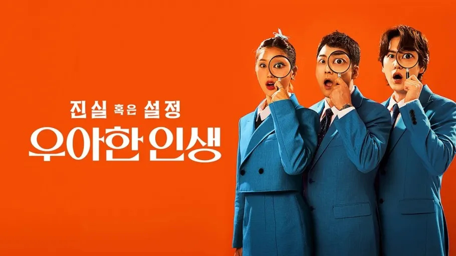 韩综《真实还是设定》带来全新节目模式