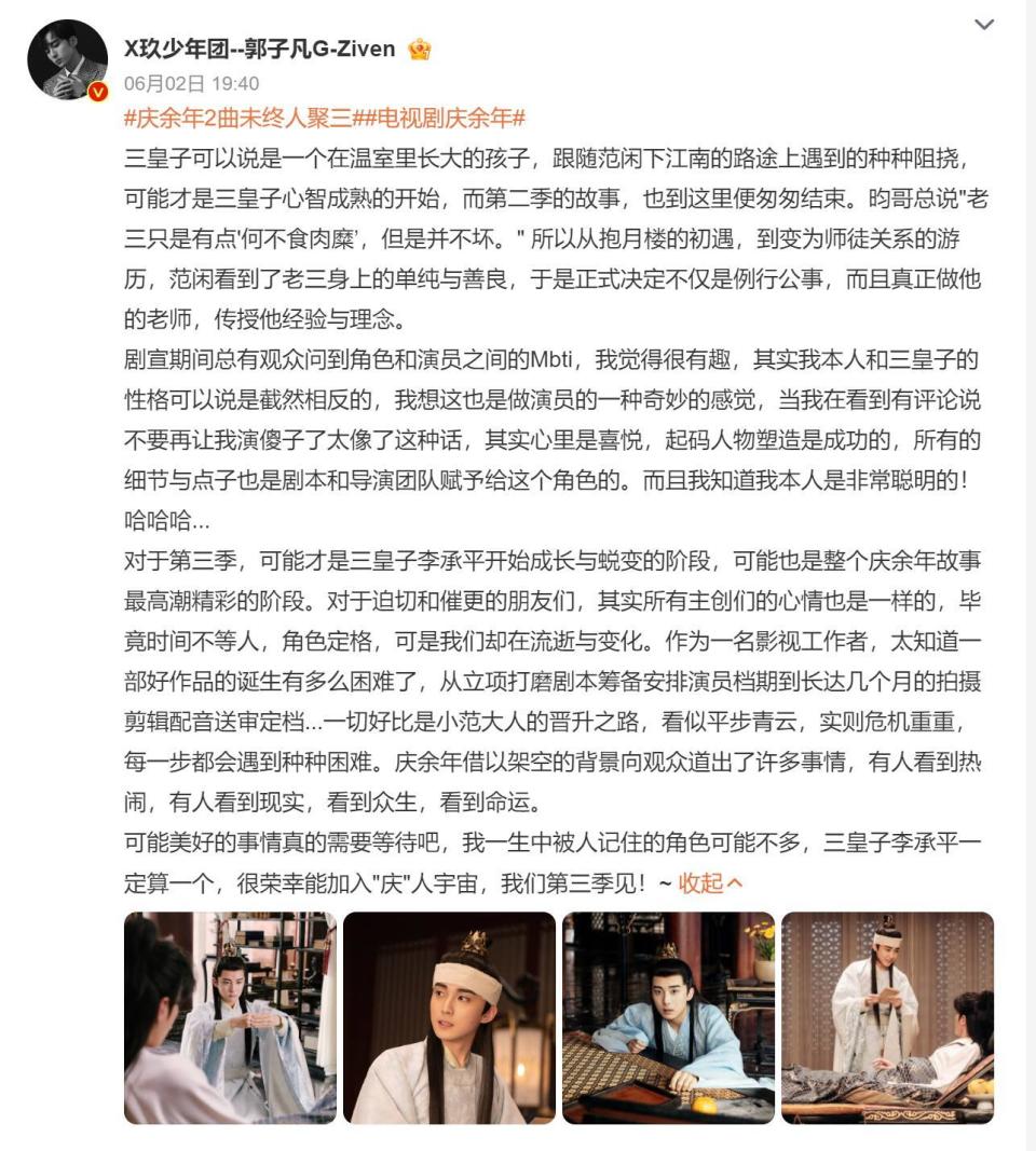 现在我唯一担心的就是第三季要快点来,否则郭子凡长得再成熟点,就与