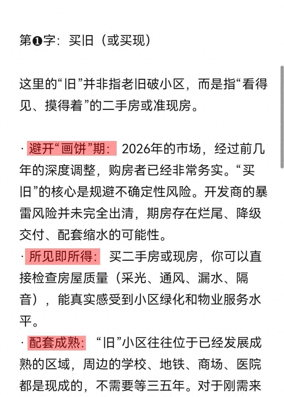 Deepseek分析：26年刚需买房，牢记这7字：买旧、买大、不买三！助你买房不踩坑_腾讯新闻