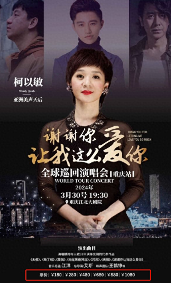 柯以敏演唱会人气爆棚,有网友称票是送的