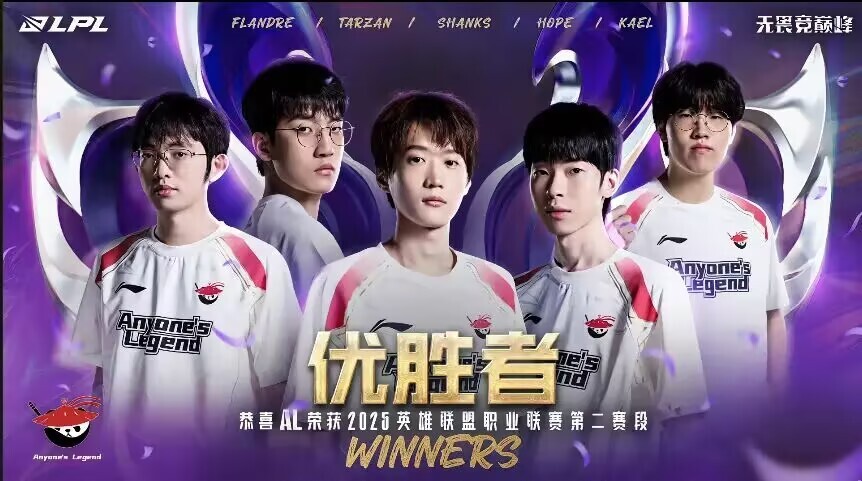 LPL 第二赛段 AL 夺冠，MSI 季中冠军赛出征形势揭晓