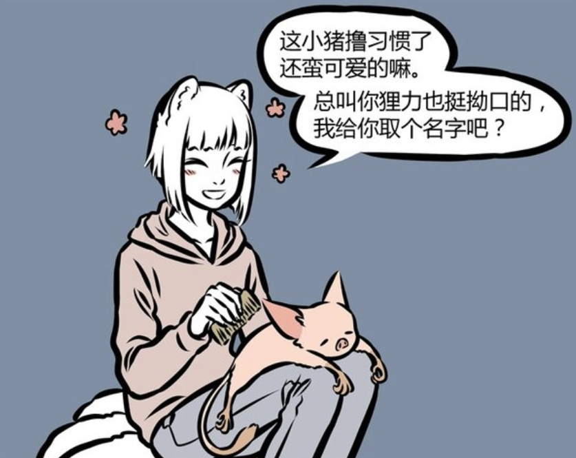 非人哉：徐哼唧名字来自九月命名，白泽曾经将它吃进去过-古次元