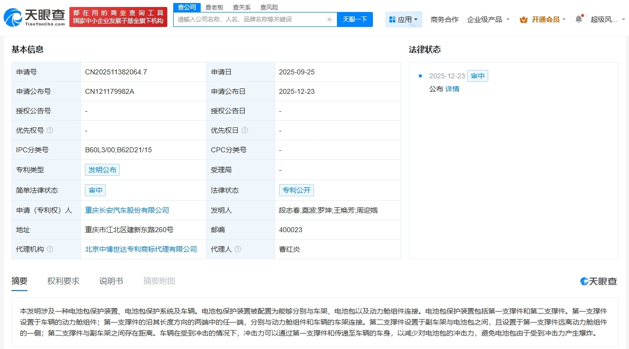 長安汽車公布電池包保護專利 可避免電池受衝擊產生爆炸 - 