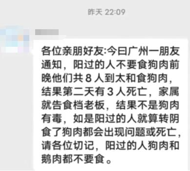 新冠阳过的人不能吃狗肉、鹅肉，8人吃狗肉3人死亡？胡说八道！