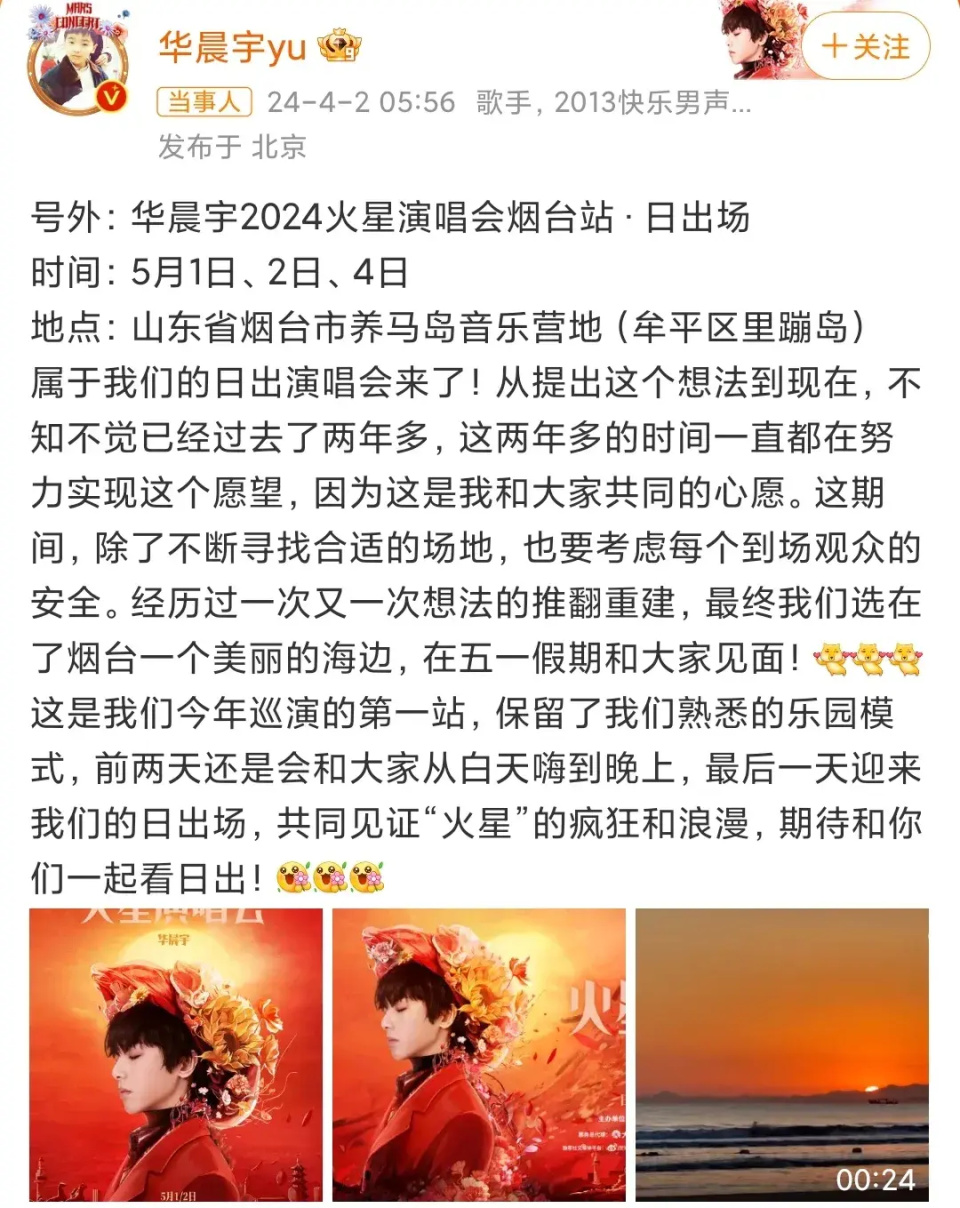 华晨宇质问到底惹了谁 !