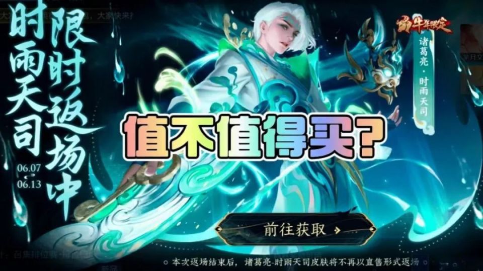 值不值得买?诸葛亮时雨天司最后直售返场,上线3年质量依然能打