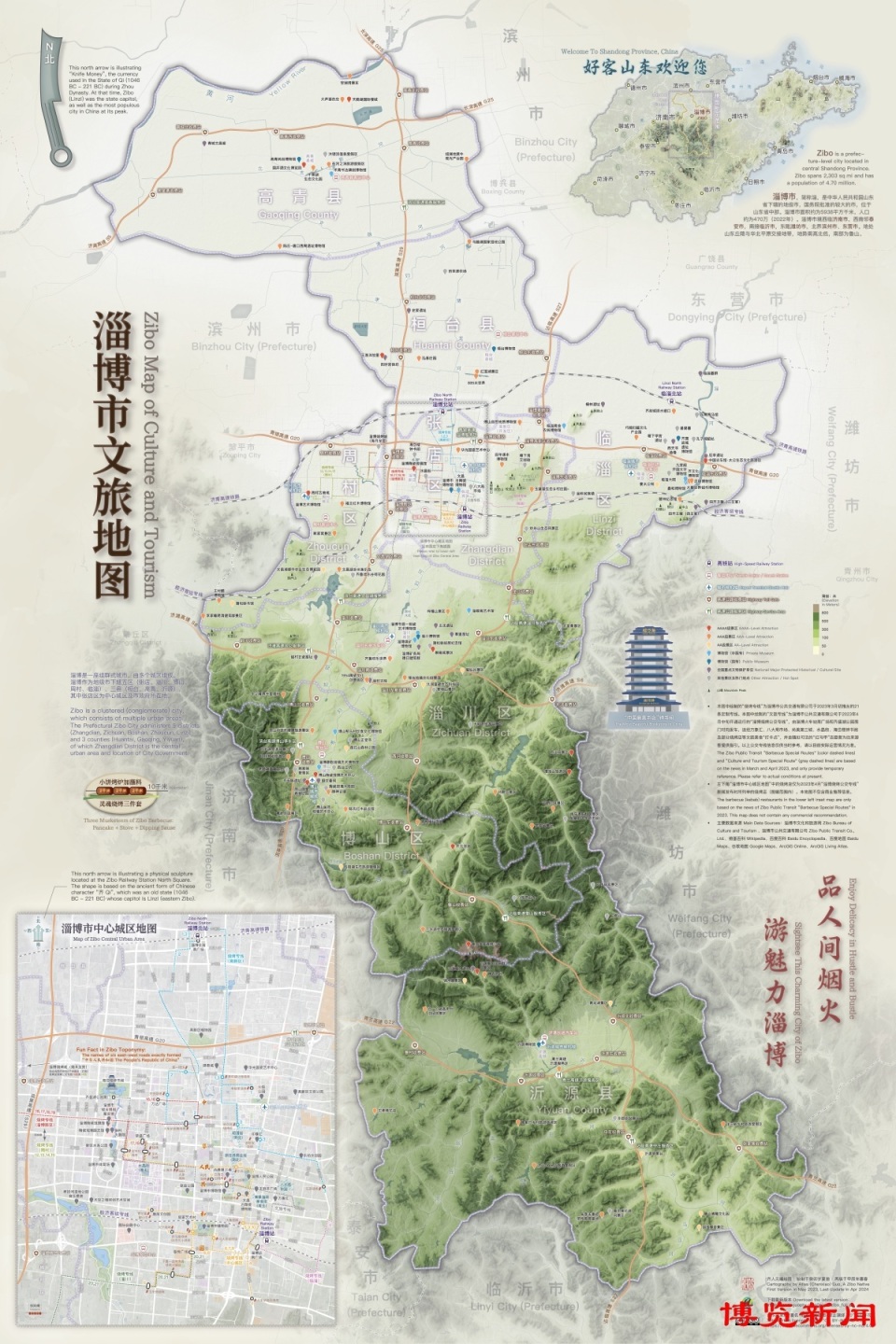 在美留学博士绘制《淄博市文旅地图》