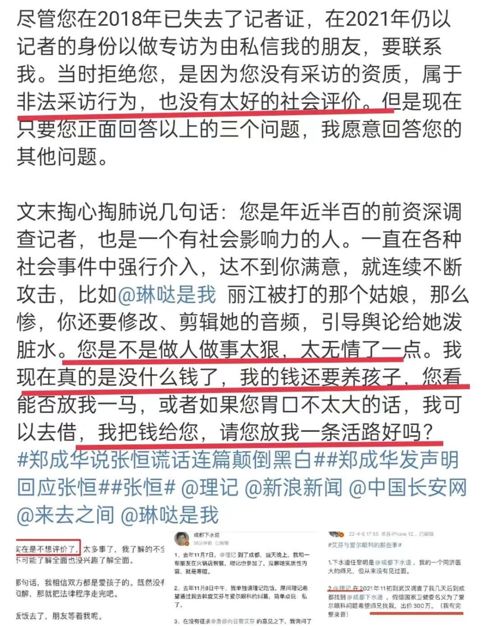 张恒再爆新证据：郑爽花500万在美国买别墅，申请低保涉嫌违法金紫亦14天2023已更新(新华网/今日)