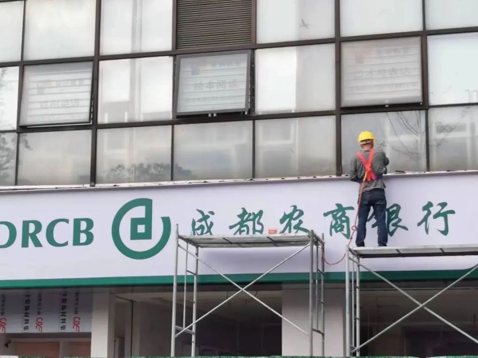 成都农商银行被罚360万,去年总资产增速超15%