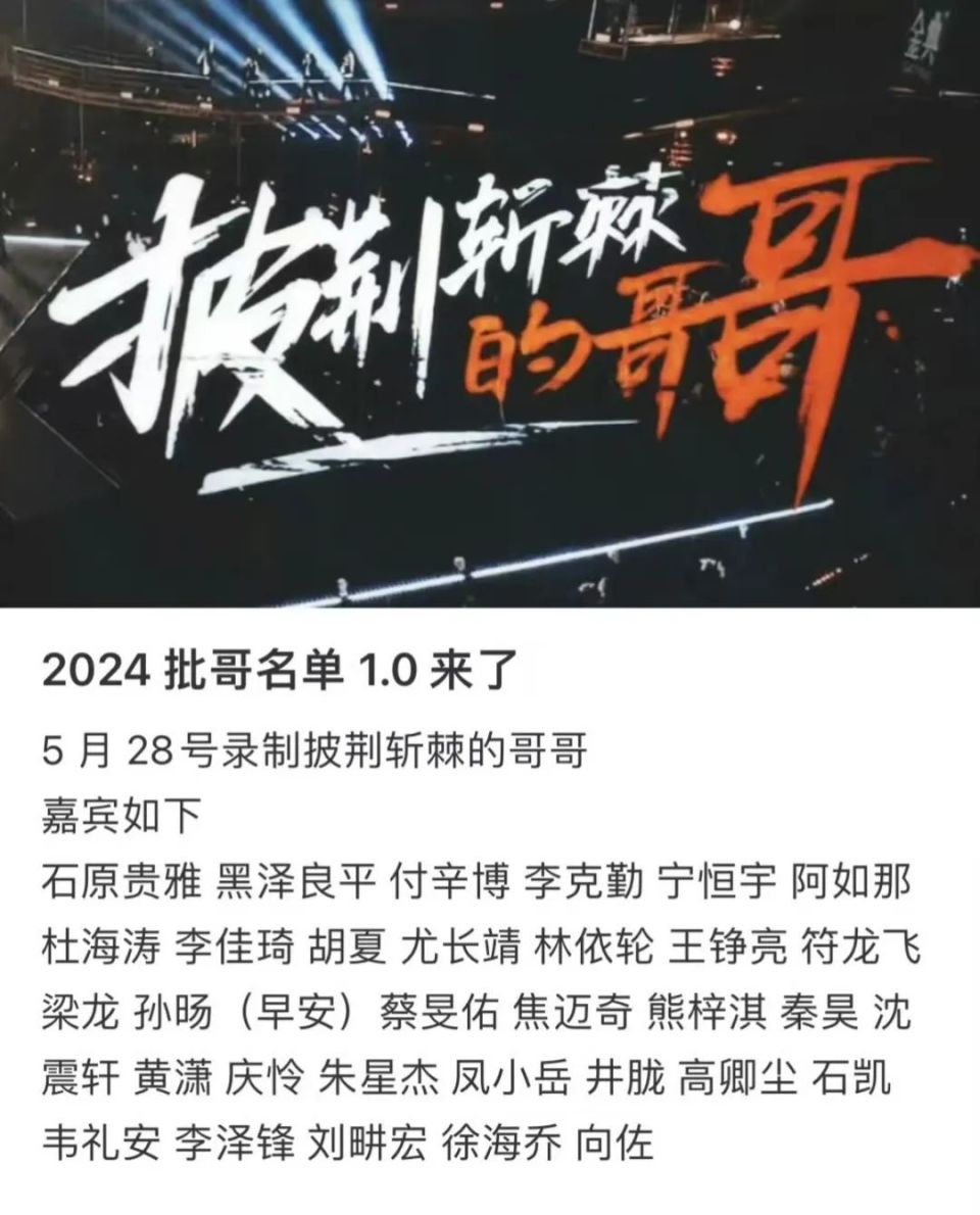 此外,还有主持人杜海涛,林志玲老公黑泽良平,付辛博,熊梓淇,秦昊,李泽