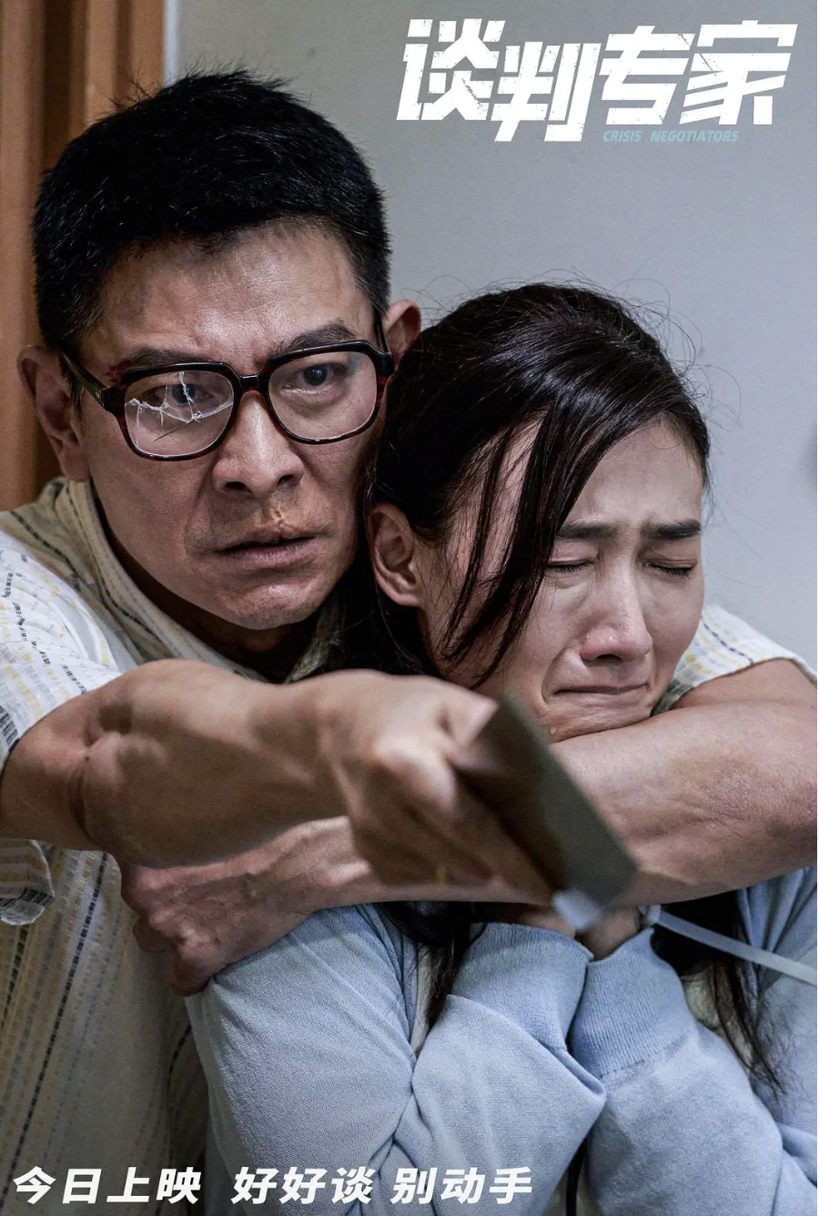 《谈判专家》:上映3天,票房破8600万!刘德华这把,又赌对了