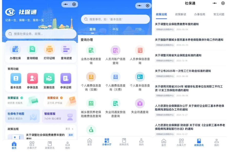 开封人，可在线上办社保查社保，超级方便！_腾讯新闻