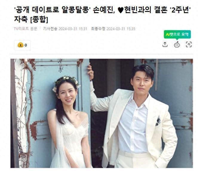 孙艺珍与玄彬,庆祝结婚两周年,晒出优雅婚纱照,透露甜蜜的现状_腾讯