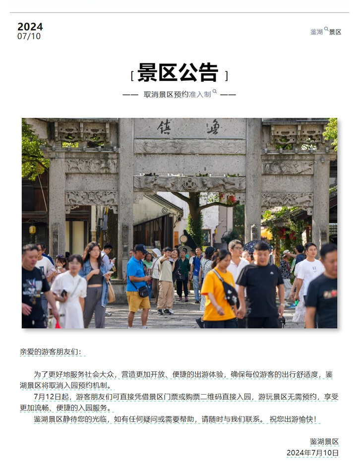 明起实行!绍兴大禹陵景区,兰亭景区等取消预约