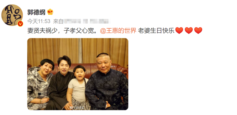 郭德纲晒全家福,8岁小儿子坐c位,妻子王惠戴15万金手镯