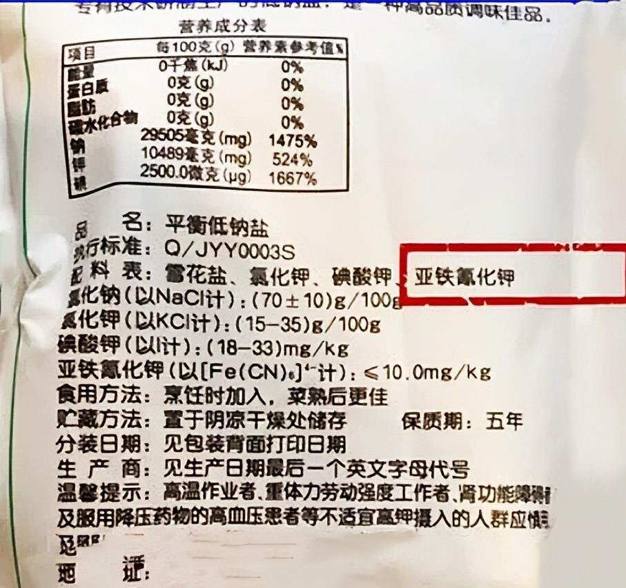 每天吃盐不超过6克,哪些人不适合选用低钠盐?配料表怎么看?