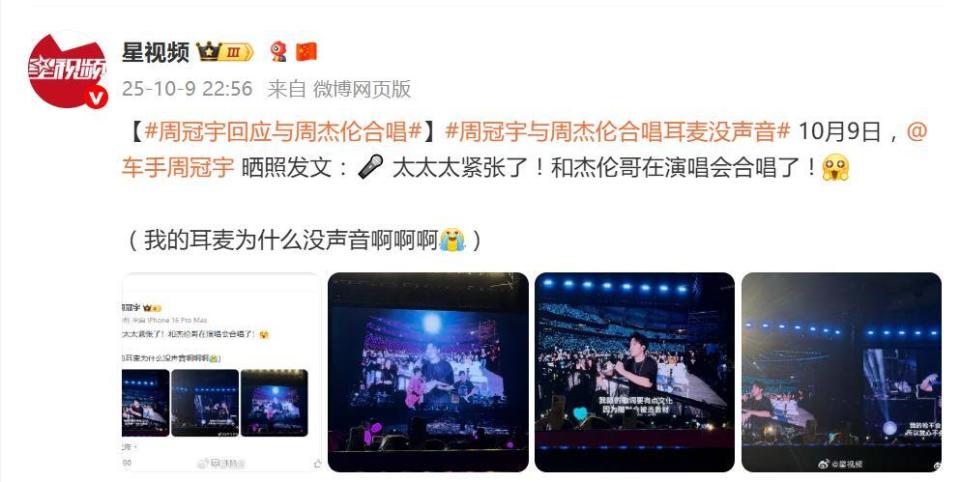 周冠宇回应与周杰伦合唱：太紧张了_腾讯新闻