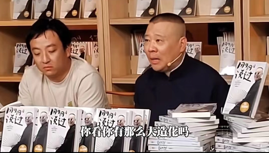 "梆子老人"背后是郭德纲的不服气,他还想争取戏曲话语权