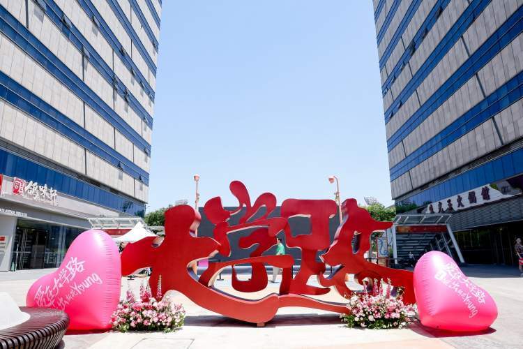 大学路限时步行街开街一周年,多重活动玩出新花样和仪式感