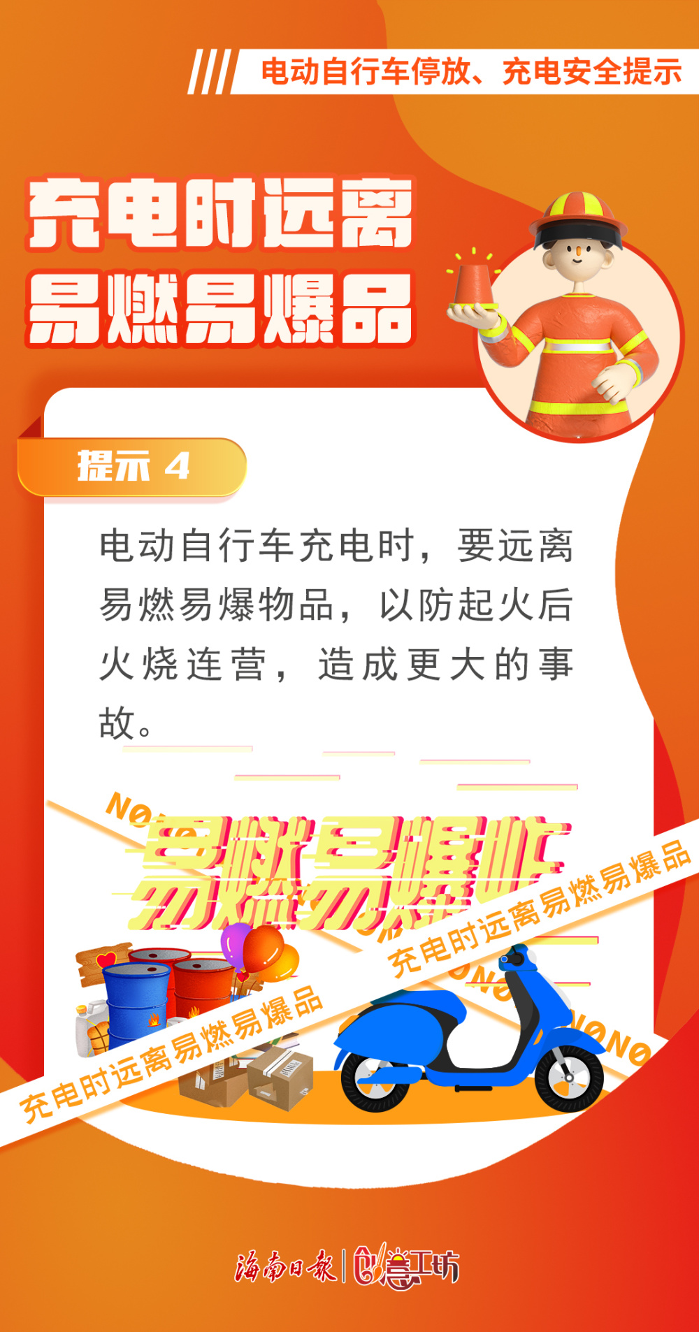 海报丨电动自行车如何停放充电才安全这组提示一定要看
