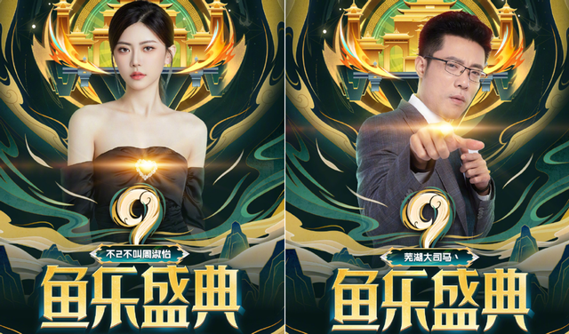 九载前行让弹幕飞斗鱼9周年暨鱼乐盛典定档群英萃阵容豪华