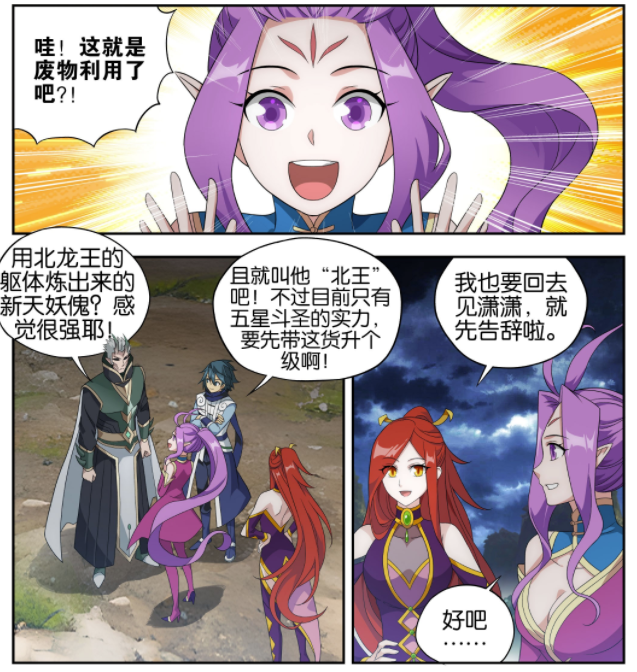 图片[3]-斗破苍穹：烛离撮合萧炎与紫妍结婚，北王依靠黑魔雷晋升六星斗圣-古次元