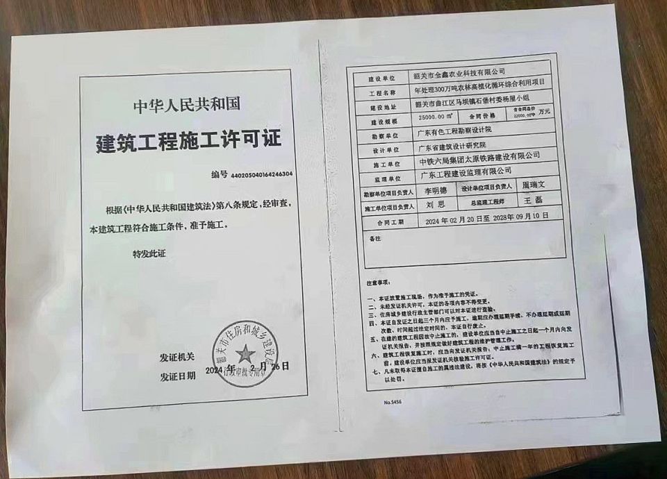 韶关市住建局关于一《建筑工程施工许可证》涉嫌虚假伪造的公告