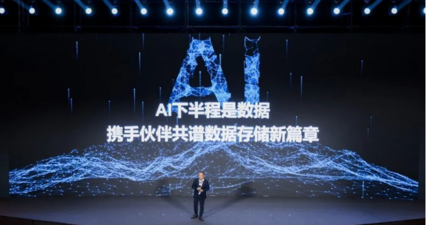 人工智能下半场，华为存储的解题思路