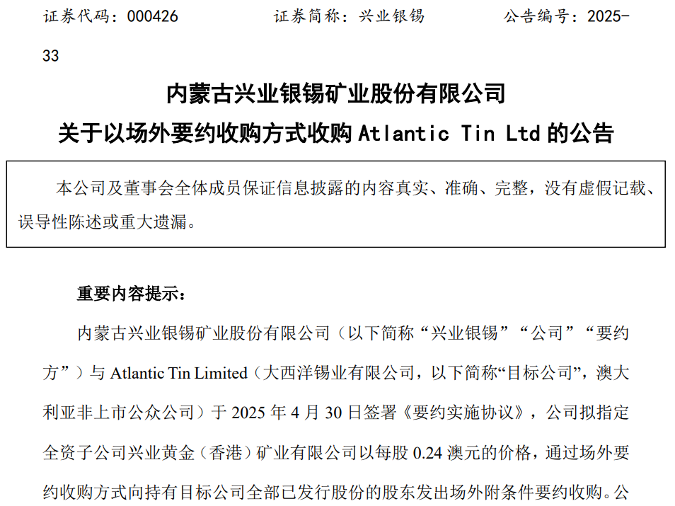 兴业银锡（000426）连续涨停分析：资源并购驱动下的强势表现