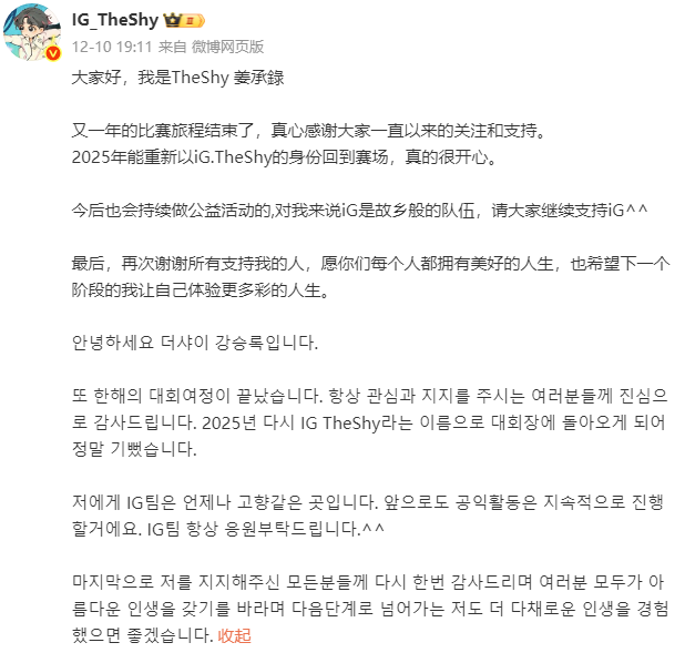 Doinb曝光theshy退役谜团，只是第一赛段不打，不知道为何突然退役_腾讯新闻