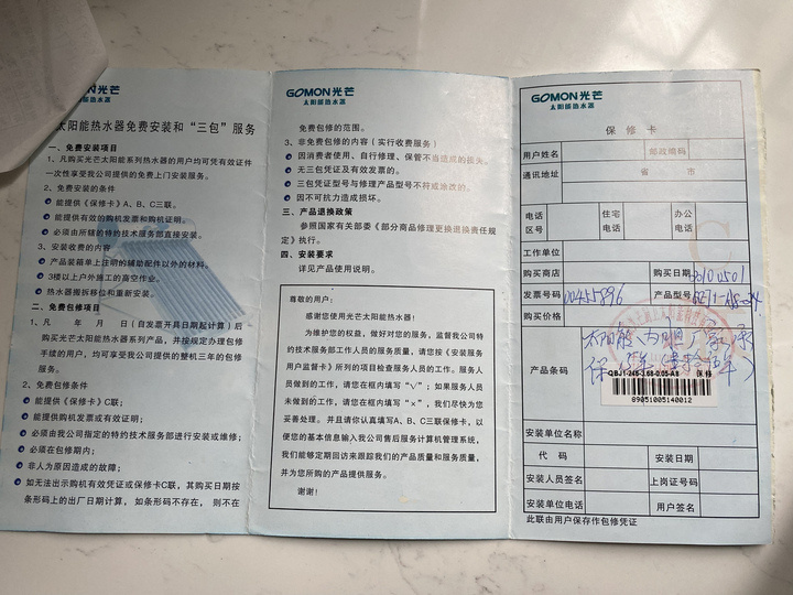 保修卡上手写"保修15年"作数吗?