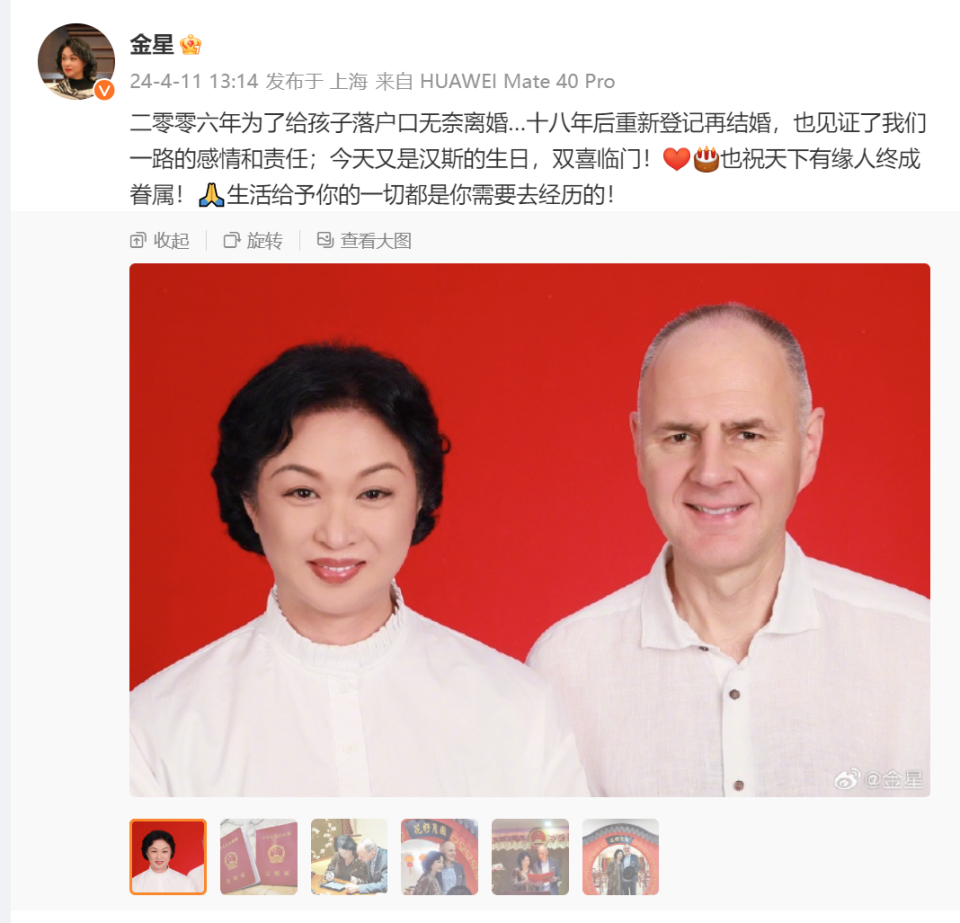 金星男性时结婚照片图片