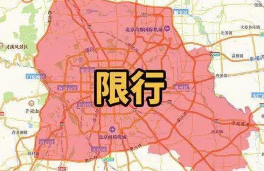 重磅消息北京市4月3日起继续实施机动车尾号限行轮换
