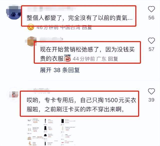 没有了之前的贵气,并嘲讽大s之前刷汪小菲卡的时候,可没买过这么便宜