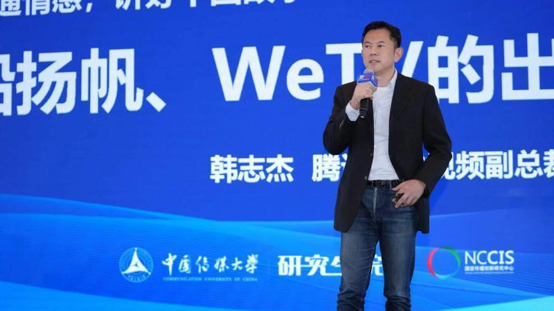 国产网络视听内容如何出海腾讯视频韩志杰分享wetv的成长之路