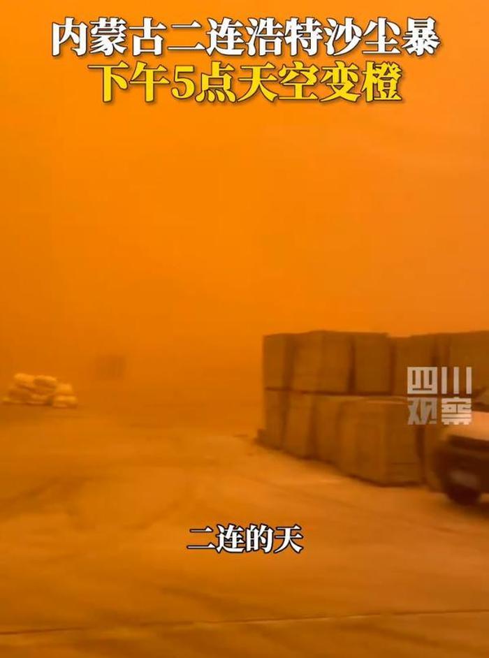 沙尘"狂飙",多城爆表!内蒙古沙尘暴天空变橙色,多地提醒减少外出_腾讯