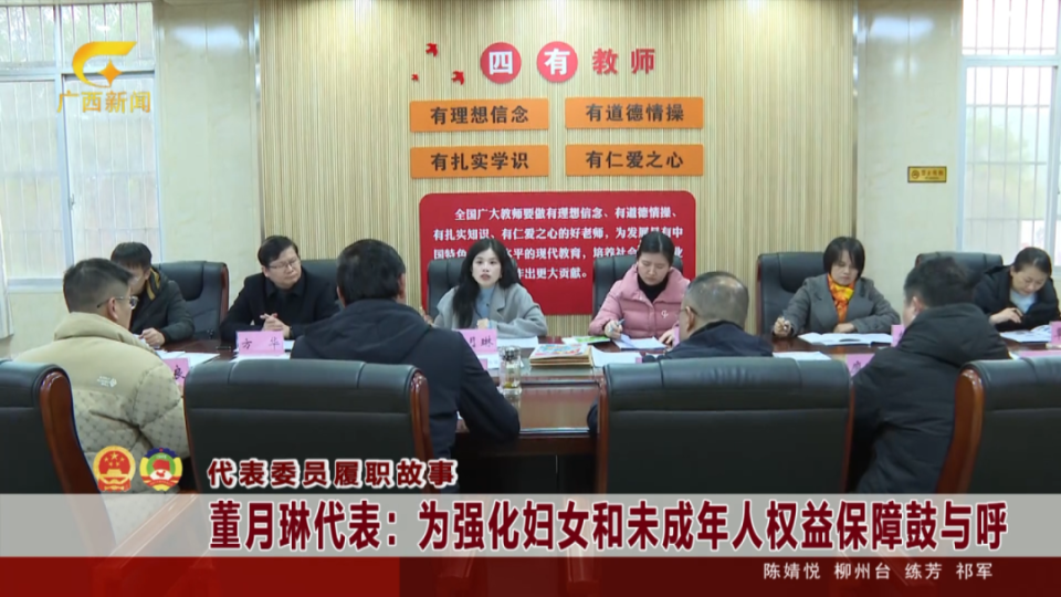 董月琳代表：为强化妇女和未成年人权益保障鼓与呼 ｜ 代表委员履职故事