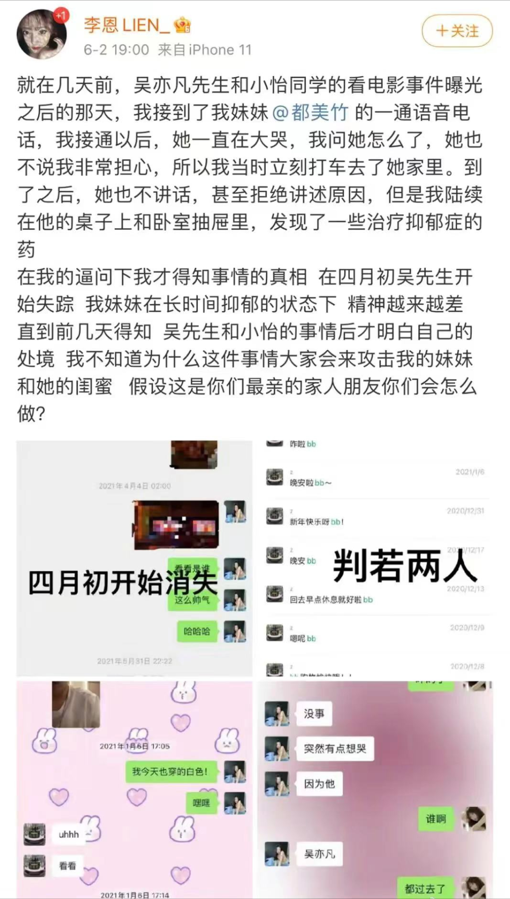 吴亦凡2020恋情图片