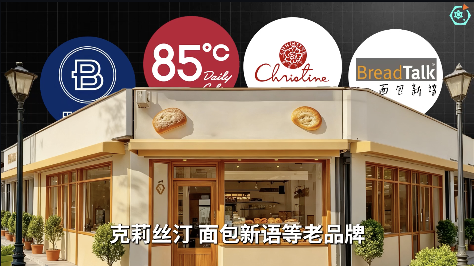 資本熱潮退去，為什麼是江西人稱霸了烘焙行業？ - 