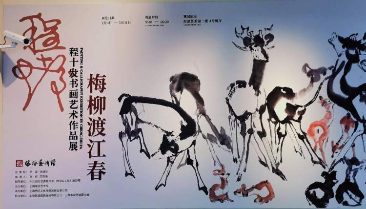 程十发书画精品新展_腾讯新闻