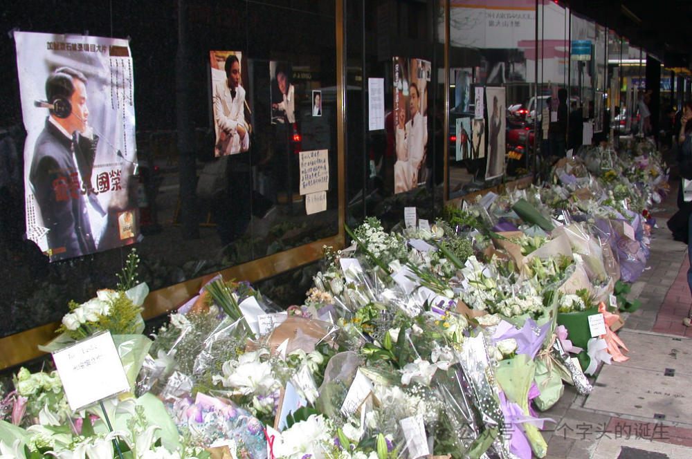 2003年,张国荣葬礼上