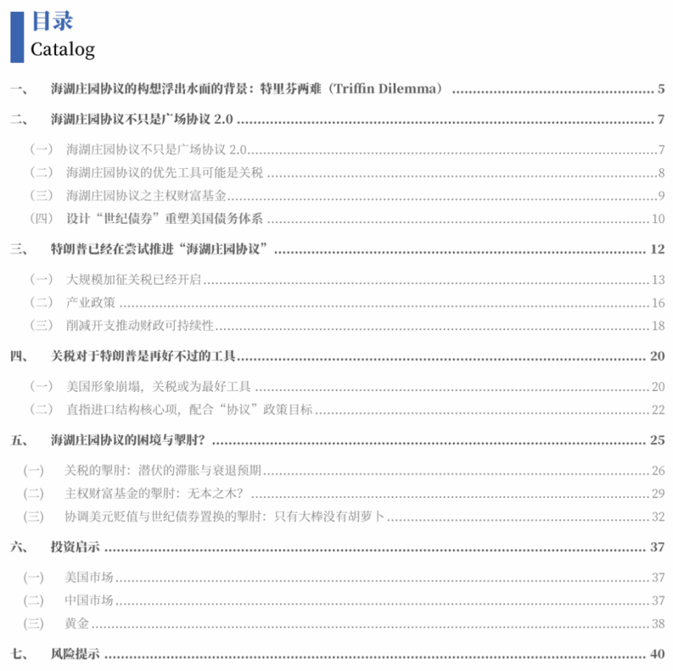 到底什么是“海湖庄园协议”？-腾讯新闻