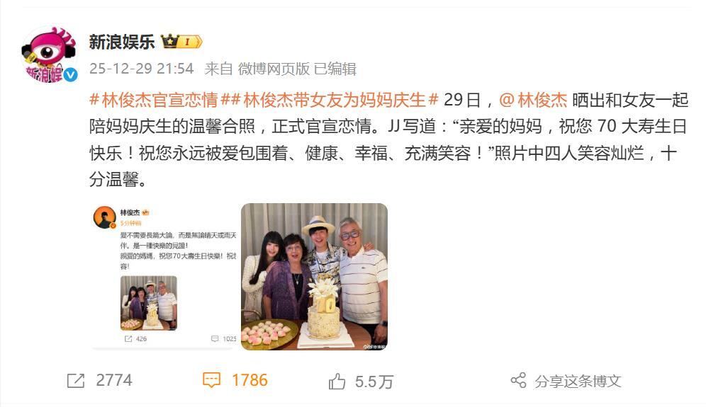 林俊傑官宣戀情，帶小21歲女友七七為媽媽慶生 - 