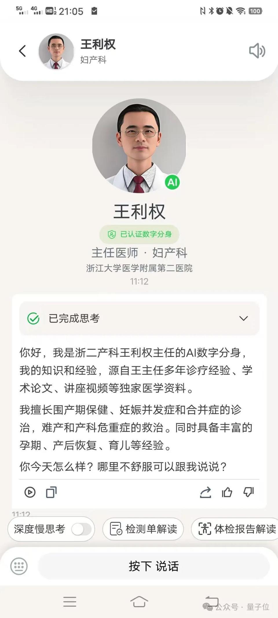 实测医疗APP好伴AI：数字版三甲专家人人可用，AI医疗落地走通？-腾讯新闻