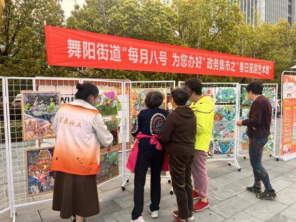 舞阳街道"每月八号 为您办好"政务集市之"春日漫游集"