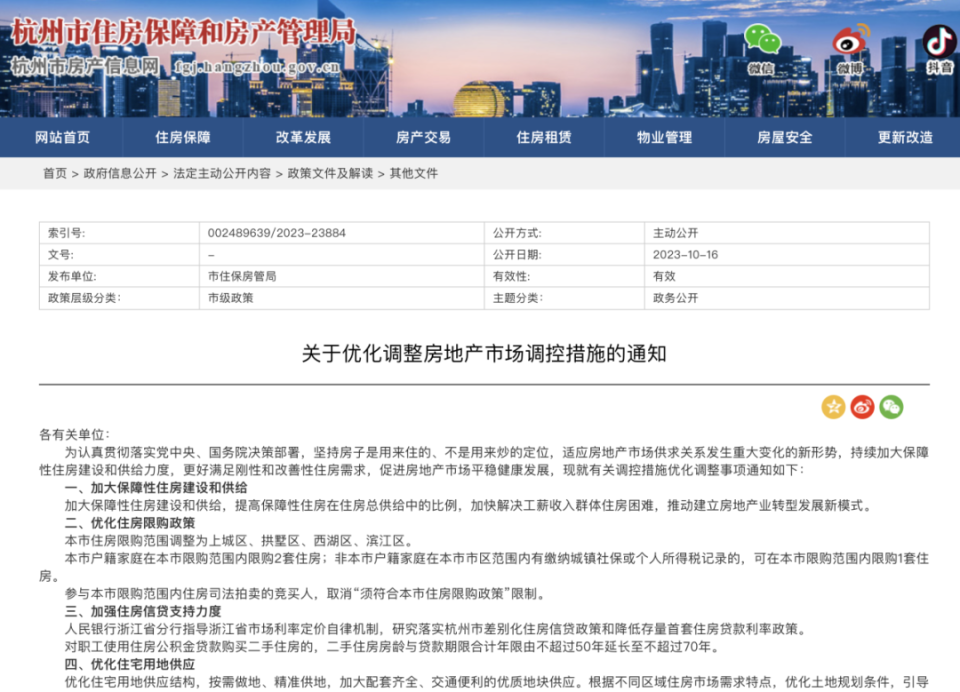 杭州萧山等5区全面取消限购，核心城市限购松绑潮已至_腾讯新闻